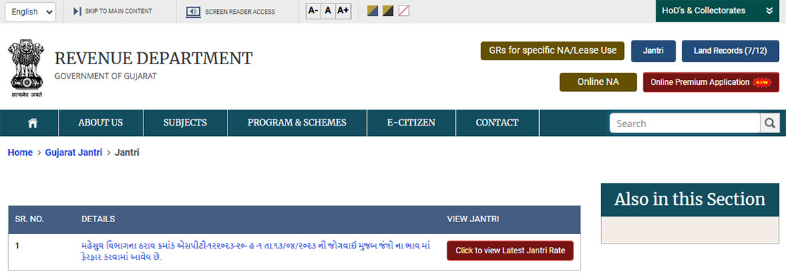 View jantri rates in Ahmedabad